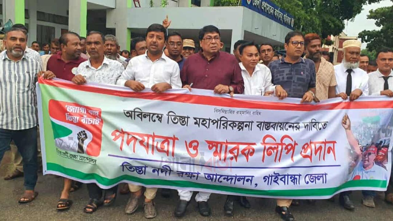 তিস্তা মহাপরিকল্পনা বাস্তবায়নের দাবিতে গাইবান্ধায় পদযাত্রা
