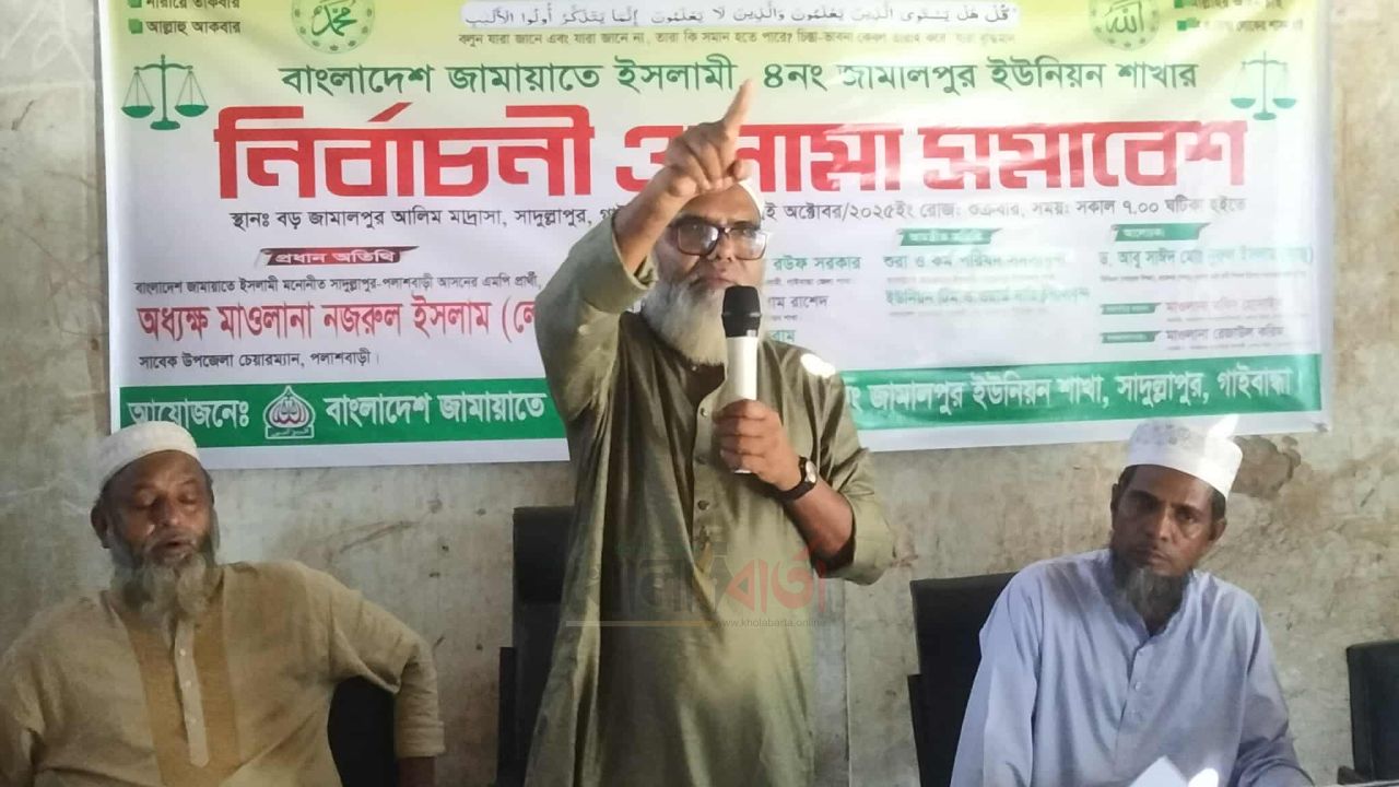 সাদুল্লাপুরে নির্বাচনী ওলামা সমাবেশ অনুষ্ঠিত 