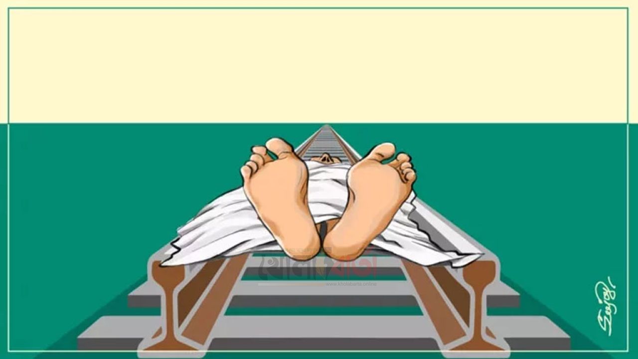 নারায়ণগঞ্জে ট্রেনে কাটা পড়ে যুবক নিহত