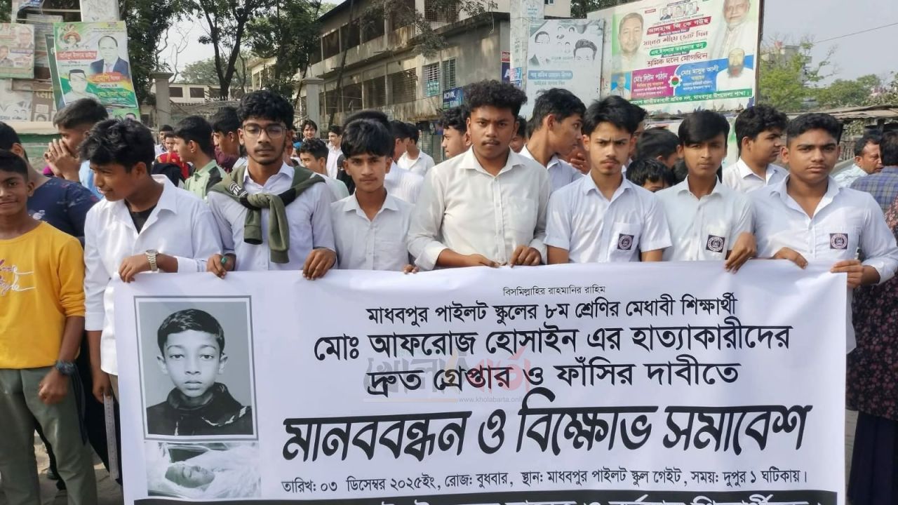 স্কুল ছাত্র হত্যার প্রতিবাদে মানববন্ধন 