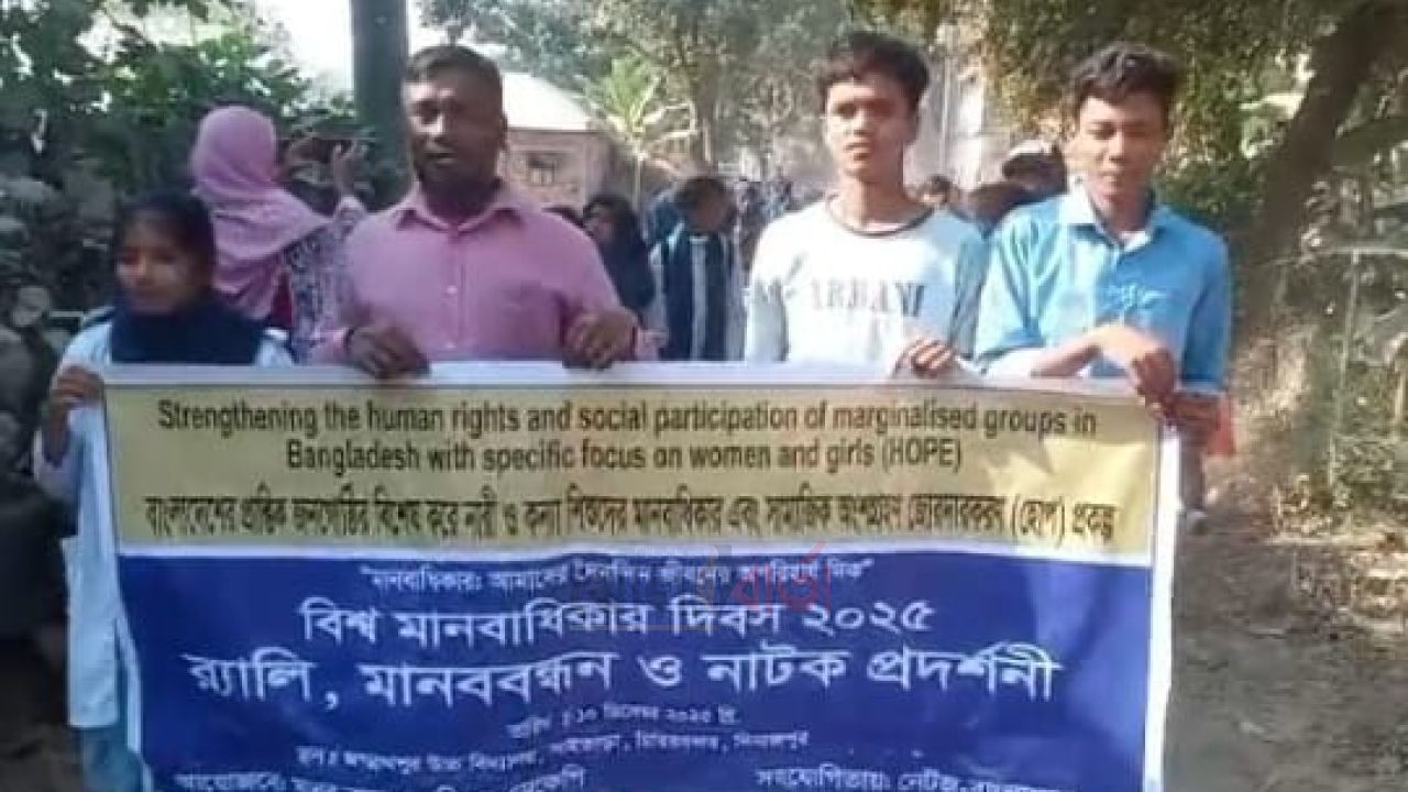 চিরিরবন্দরে বিশ্ব মানবাধিকার দিবস উদযাপন