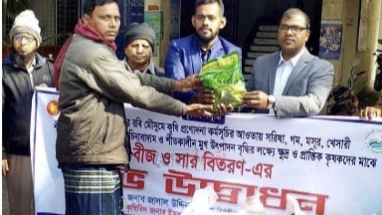 চরভদ্রাসনে কৃষকদের মাঝে বিনামূল্যে চীনাবাদাম ও মুগ বীজ বিতরণ