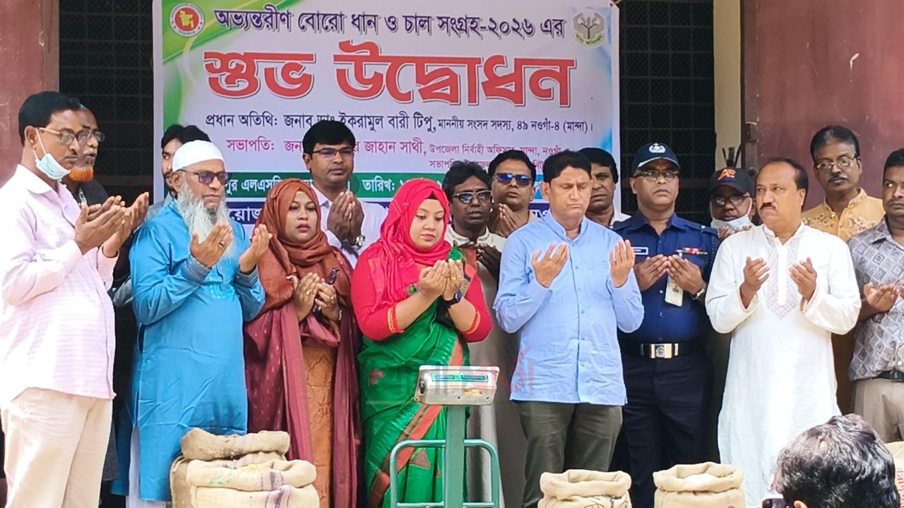 মান্দায় অভ্যন্তরীণ ধান-চাল সংগ্রহ অভিযানের উদ্বোধন