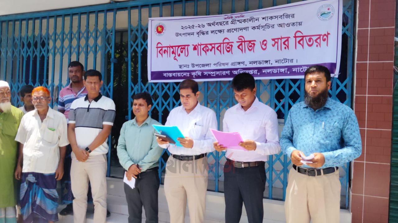 নলডাঙ্গায় কৃষকদের মাঝে বিনামূল্যে গ্রীষ্মকালীন শাকসবজির বীজ ও সার বিতরণ