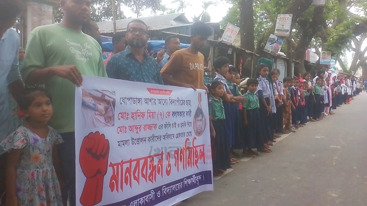 সুন্দরগঞ্জে শিশু বলাৎকার; বিচারের দাবিতে উত্তাল এলাকাবাসী