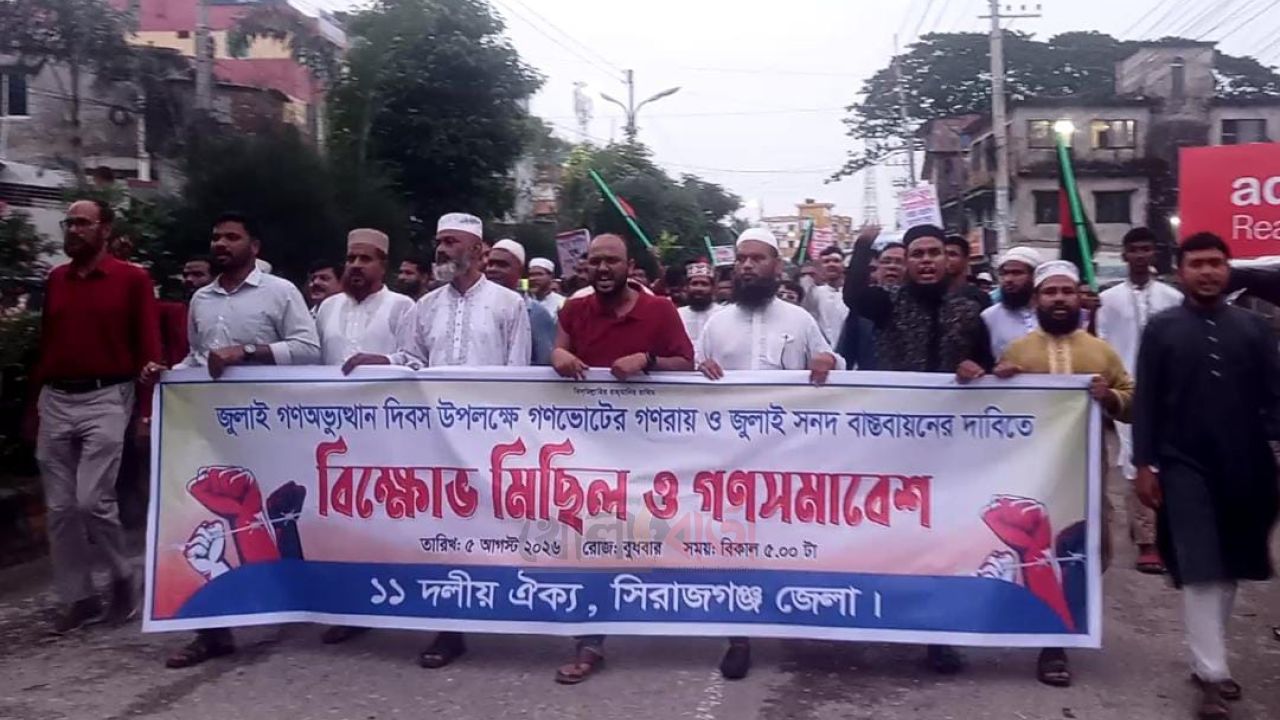 জুলাই গণঅভ্যুত্থান দিবসে সিরাজগঞ্জে বিক্ষোভ মিছিল ও সমাবেশ
