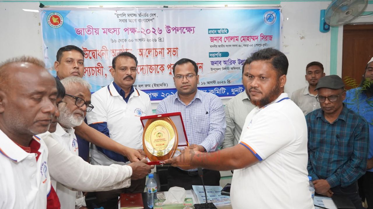 ধুনটে জাতীয় মৎস্য পক্ষ উদযাপন