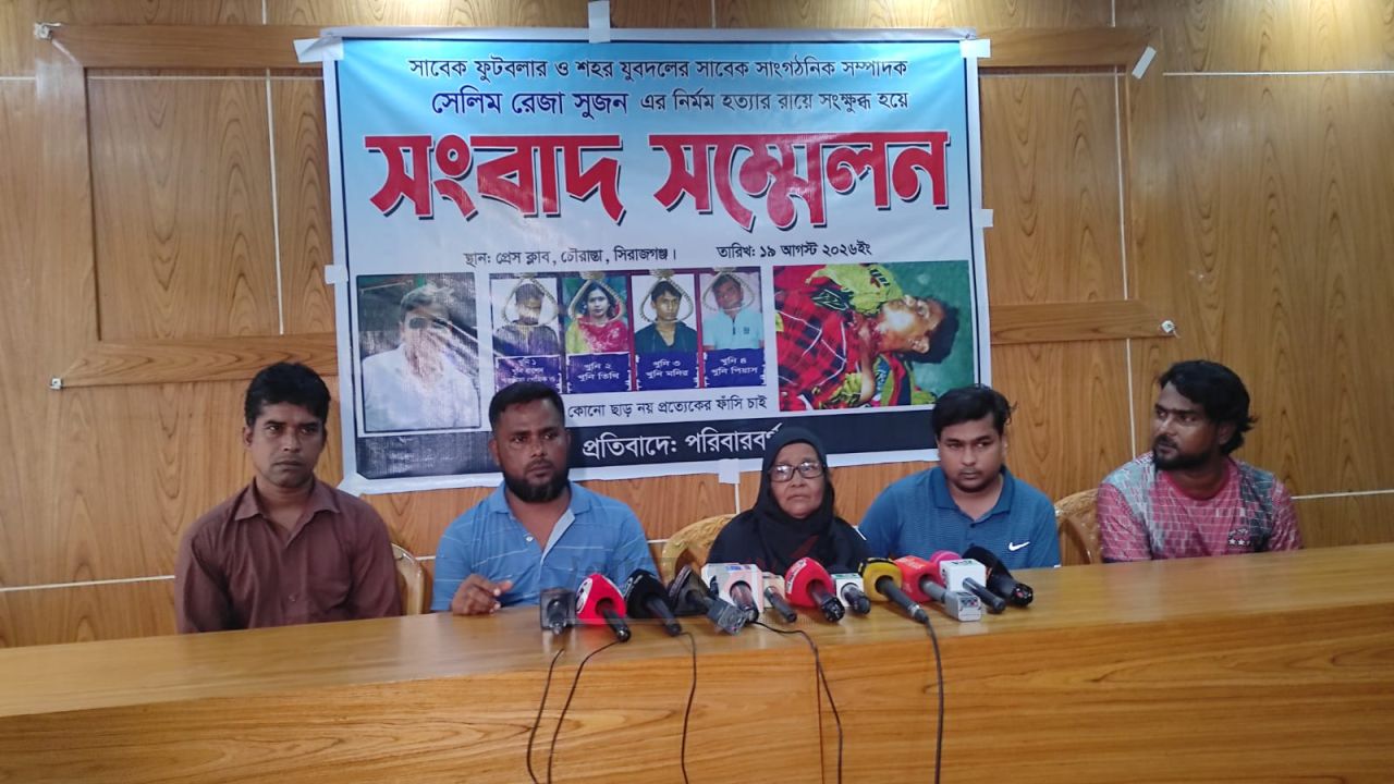 সিরাজগঞ্জে বিএনপি নেতা হত্যার রায়ে পরিবারের ক্ষোভ, সংবাদ সম্মেলনে কাঁদলেন মা