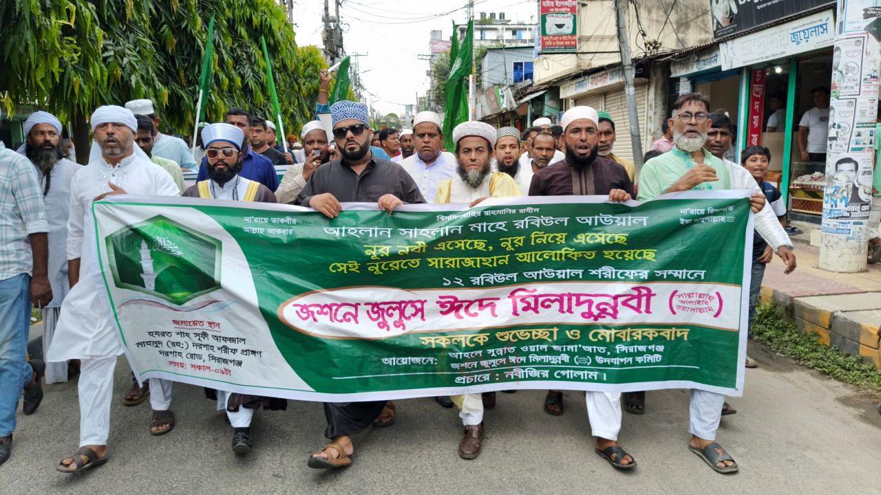 সিরাজগঞ্জে ধর্মীয় ভাবগাম্ভীর্যে পবিত্র ঈদে মিলাদুন্নবী পালিত