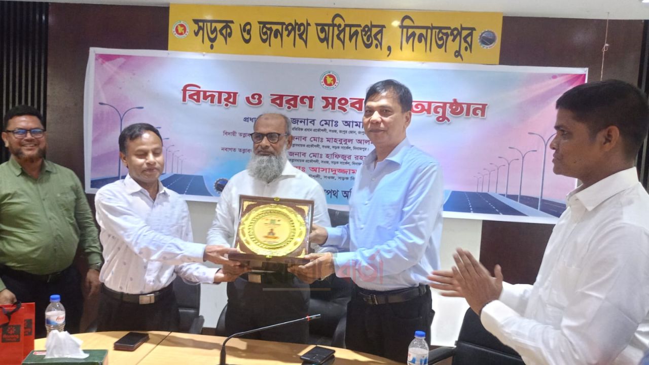 দিনাজপুর সওজে বিদায়-বরণ অনুষ্ঠান, নবাগত প্রকৌশলীকে ফুলেল শুভেচ্ছা