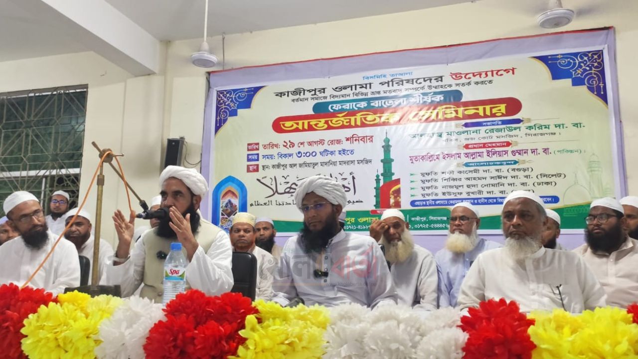 কাজিপুরে ‘ফেরাকে বাতেলা’ শীর্ষক আন্তর্জাতিক সেমিনার অনুষ্ঠিত