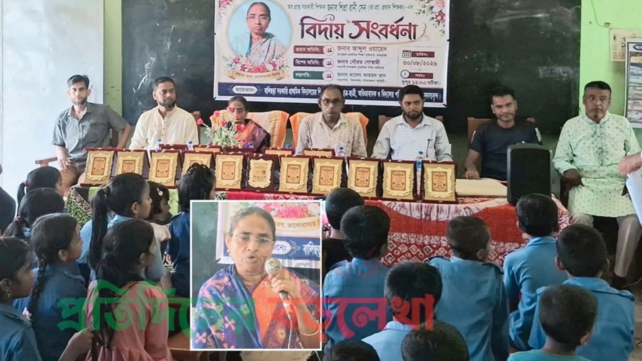 বড়লেখায় ৩৯ বছরের কর্মজীবন শেষ করে অবসরে গেলেন শিপ্রা রানী সেন