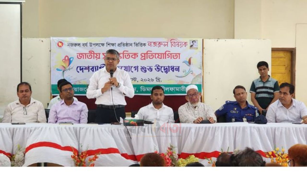 ডিমলায় ‘নজরুল বর্ষ’ উদযাপন উপলক্ষে আলোচনা সভা ও সাংস্কৃতিক প্রতিযোগিতা