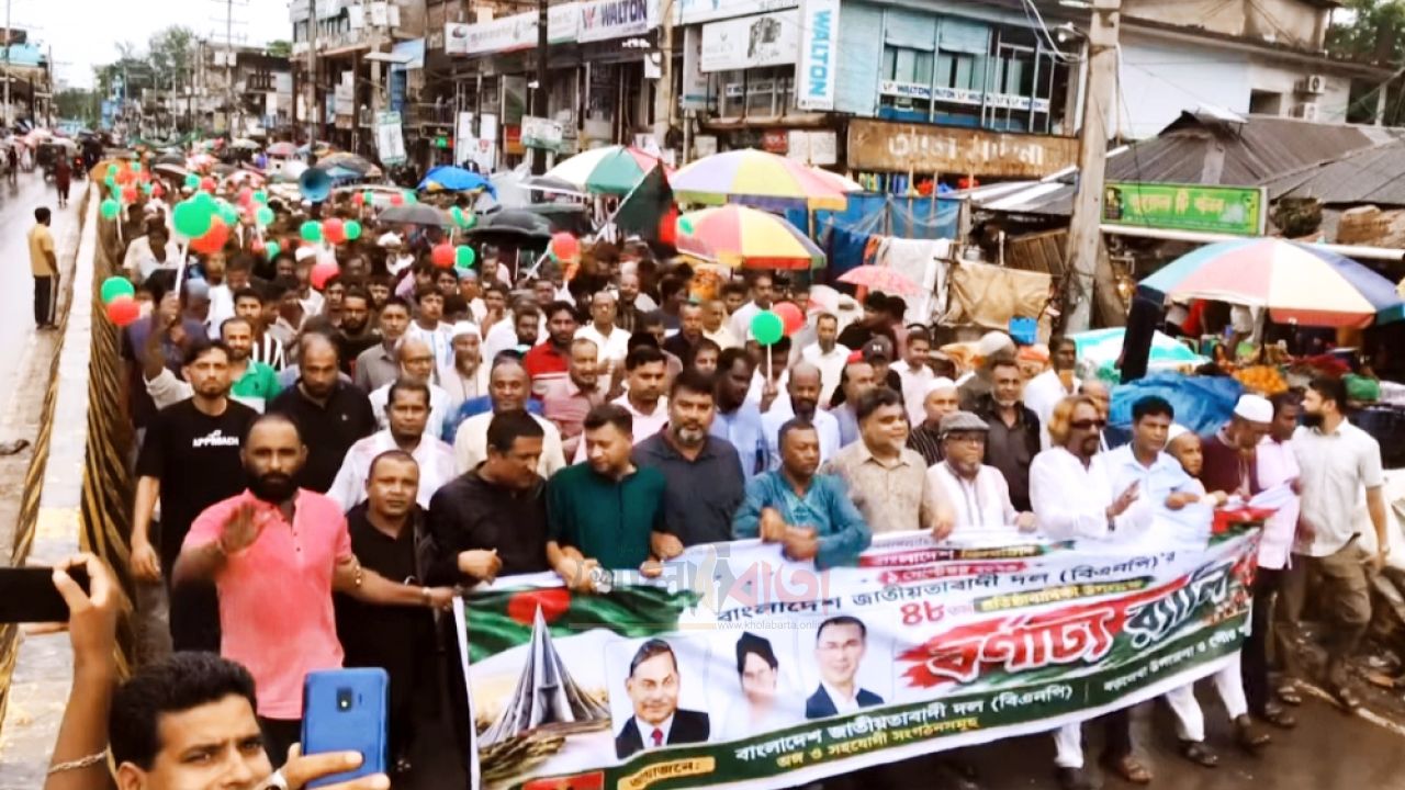 বড়লেখায় বিএনপির ৪৮তম প্রতিষ্ঠাবার্ষিকী উপলক্ষে র‌্যালি ও আলোচনা সভা অনুষ্ঠিত