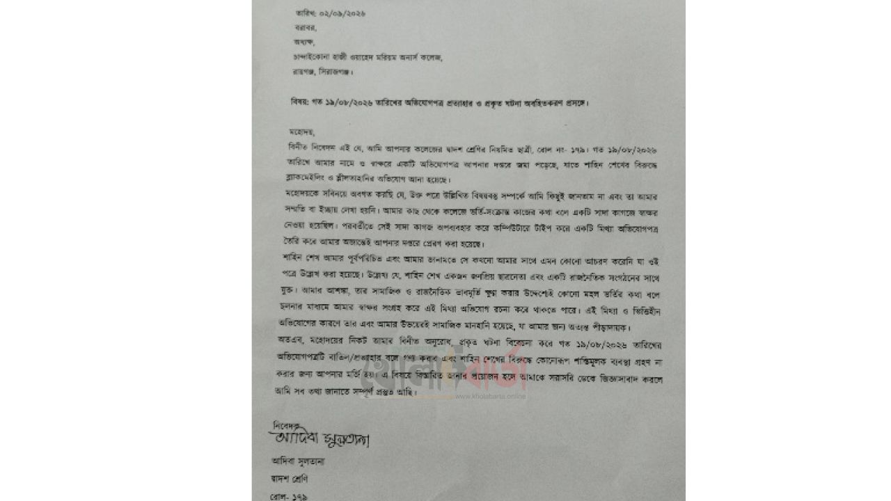 ছাত্রীর অভিযোগ প্রত্যাহার, কলেজ শাখা ছাত্র দলের সভাপতি শাহিনের বিরুদ্ধে ব্যবস্থা না নেওয়ার অনুরোধ