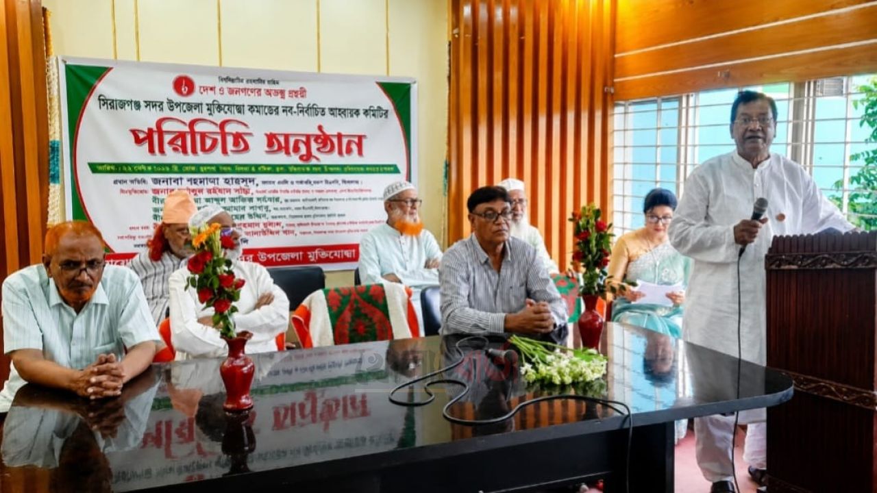 সিরাজগঞ্জ সদর উপজেলা মুক্তিযোদ্ধা কমান্ডের নব-নির্বাচিত আহ্বায়ক কমিটির পরিচিতি অনুষ্ঠান