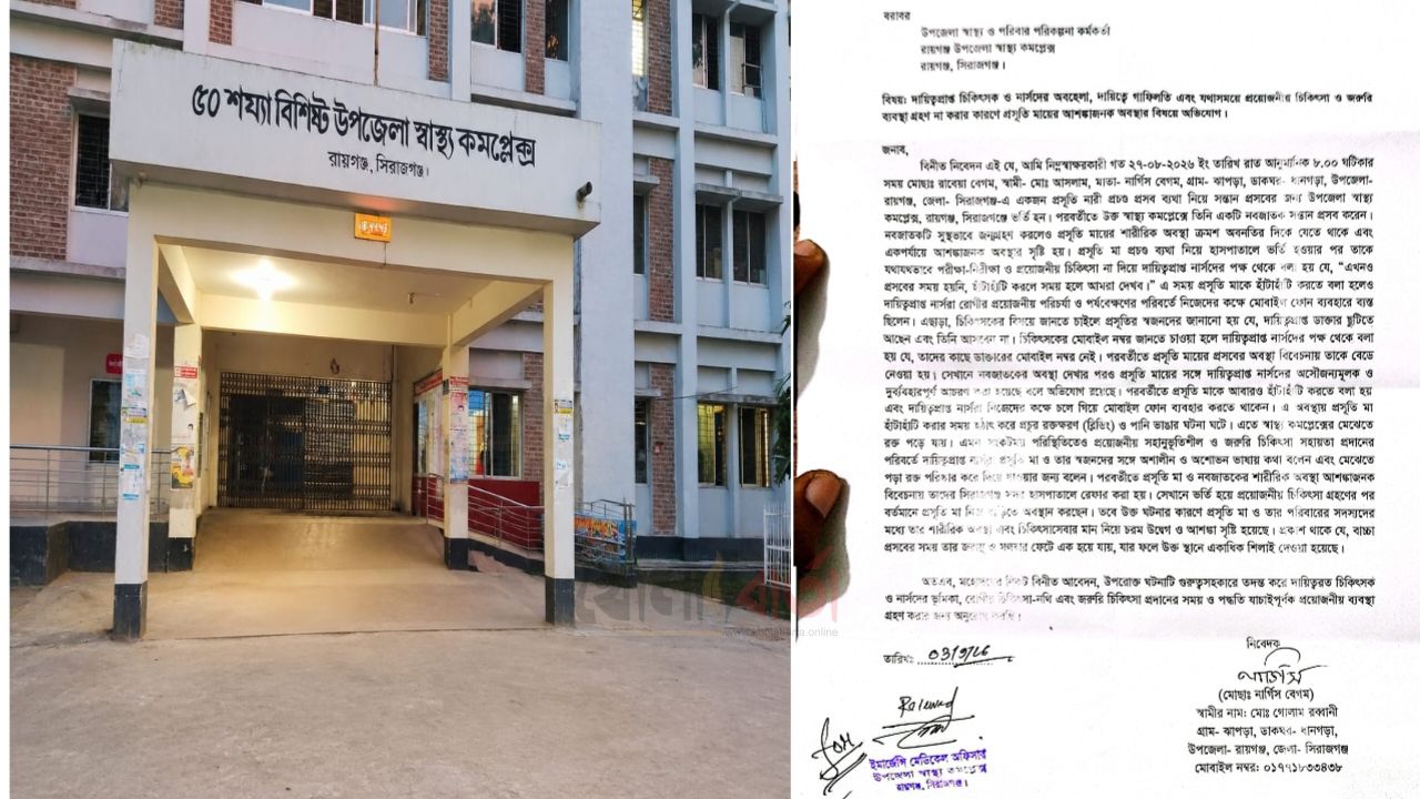 একাধিক অভিযোগেও বদলায়নি চিত্র, রায়গঞ্জ স্বাস্থ্য কমপ্লেক্সে ফের প্রসূতি সেবায় অবহেলার অভিযোগ