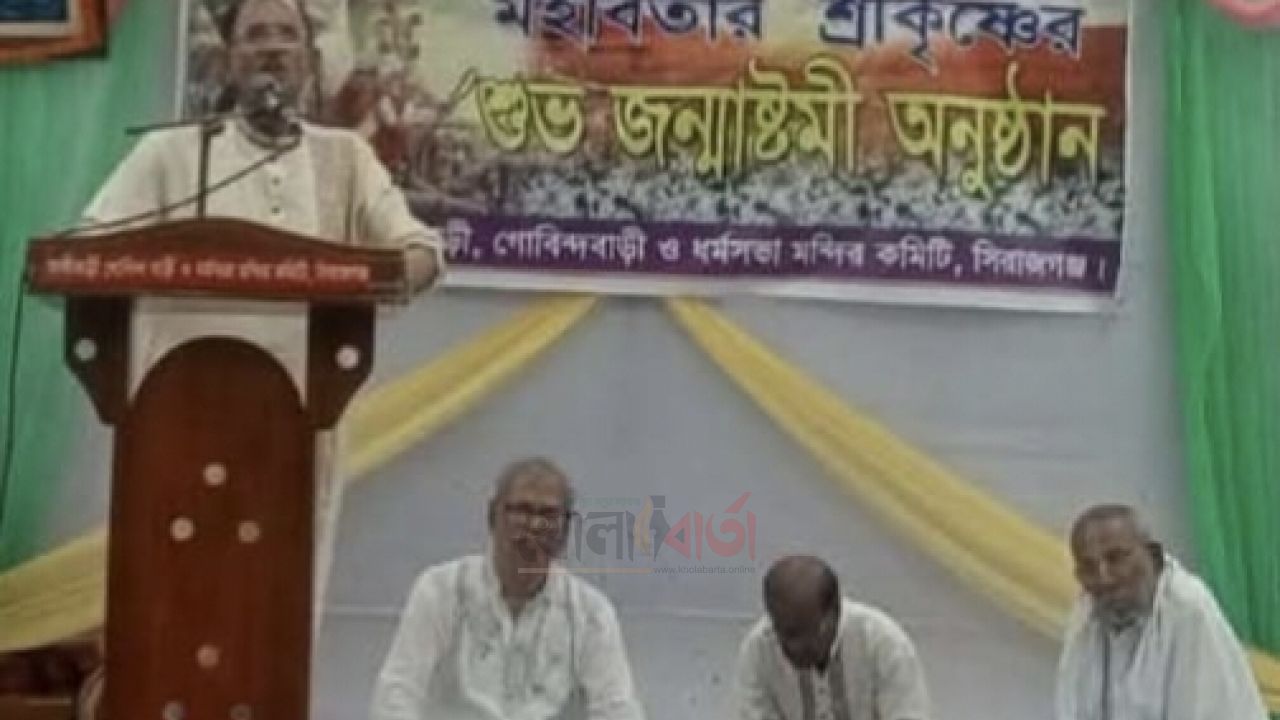 নানা আয়োজনে সিরাজগঞ্জের কালীবাড়ী গোবিন্দ বাড়ী ও ধর্মসভা মন্দিরে জন্মাষ্টমী উদযাপন