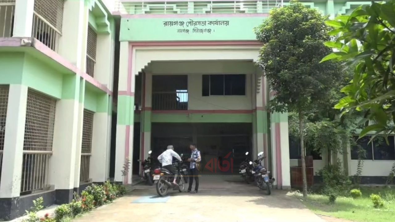 কর্মকর্তা সংকটে স্থবির রায়গঞ্জ পৌরসভা, নাগরিক সেবা না পেয়ে বিপাকে পৌরবাসী