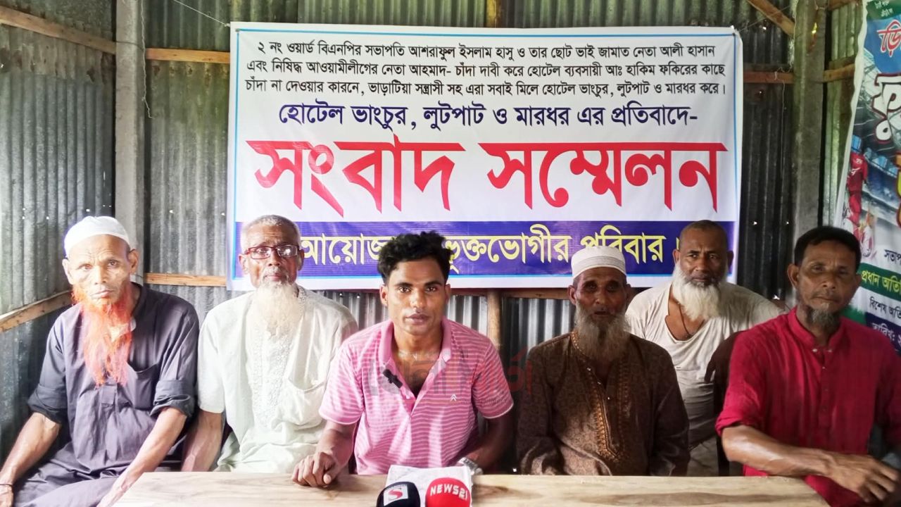 চাঁদা না দেওয়ায় খাবার হোটেল ভাঙচুর-লুটপাটের অভিযোগ, সংবাদ সম্মেলন