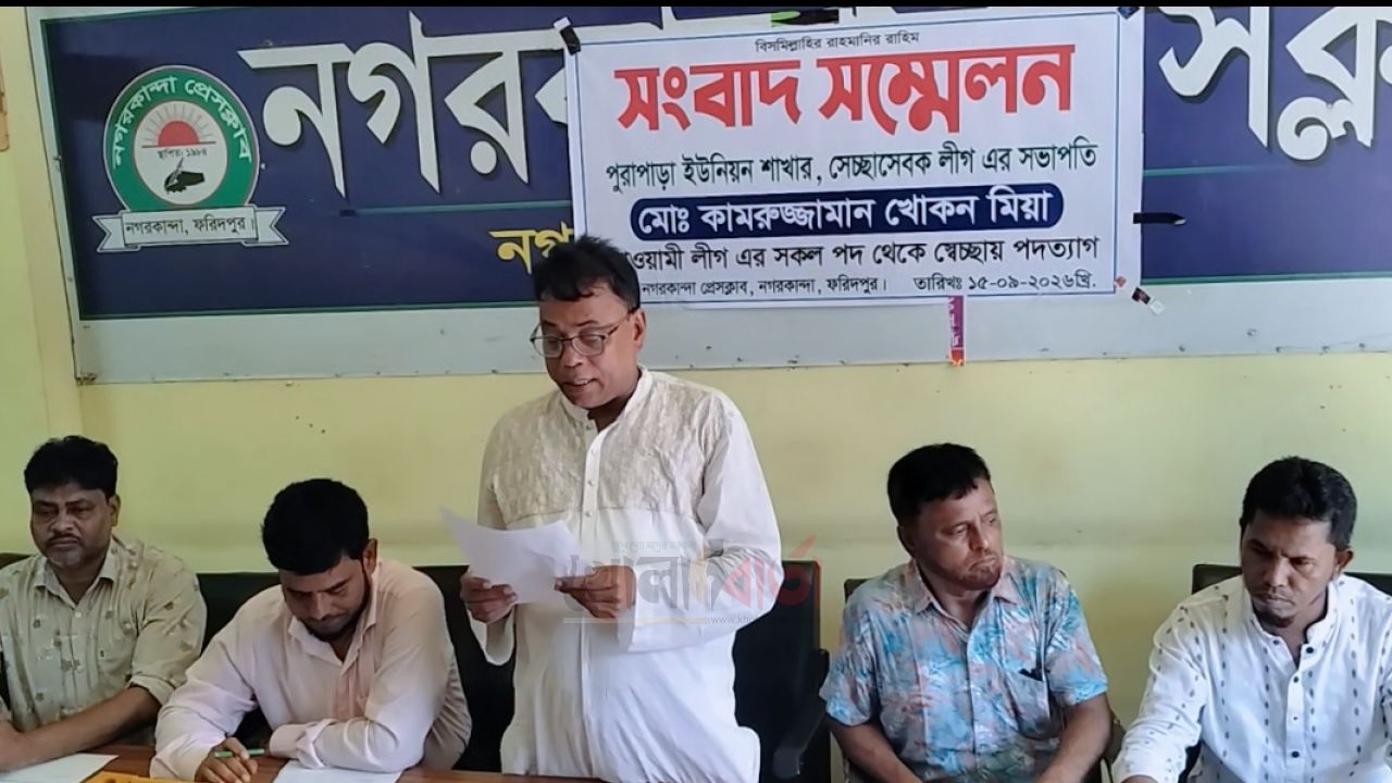 নগরকান্দায় স্বেচ্ছাসেবক লীগ নেতার পদত্যাগ