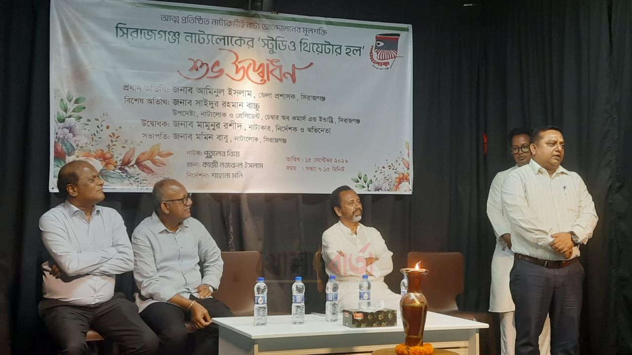 সিরাজগঞ্জে নাট্যলোকের নতুন মঞ্চের উদ্বোধন