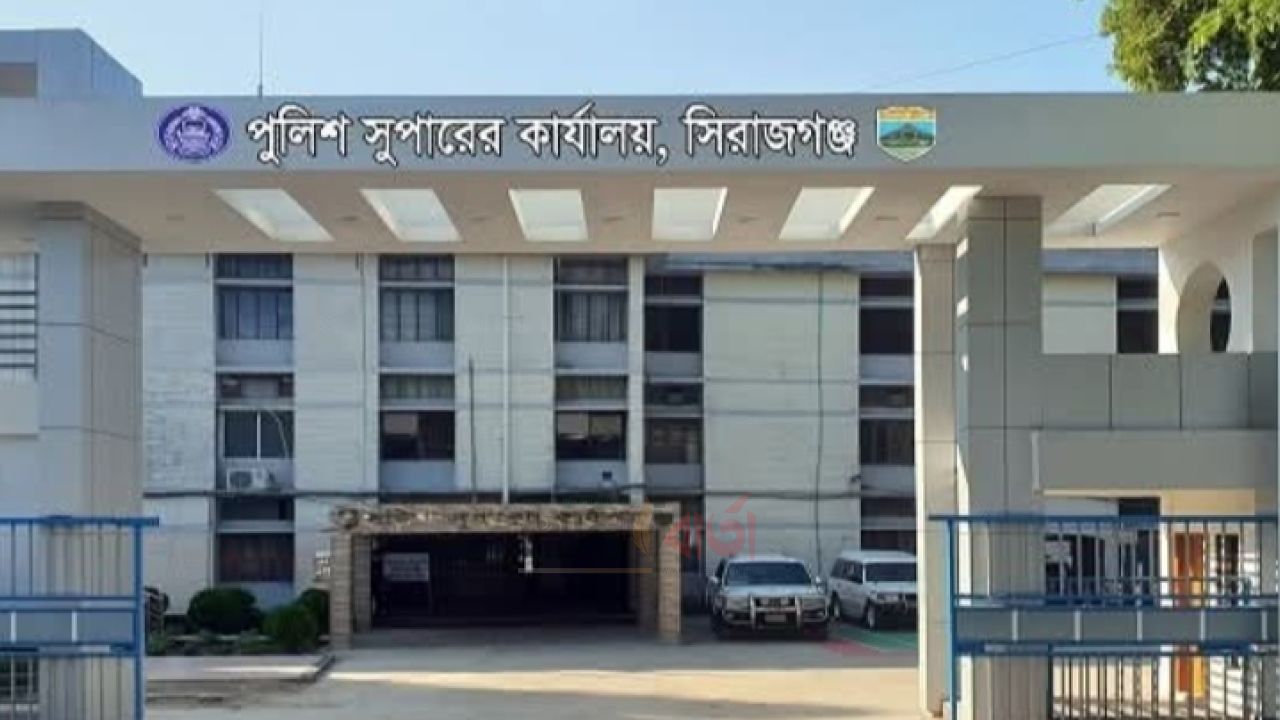 ‘রাজশাহীতে ফ্ল্যাটে নারীসহ সিরাজগঞ্জের এক ওসি আটক’ প্রকাশিত সংবাদের প্রতিবাদ জানাল জেলা পুলিশ