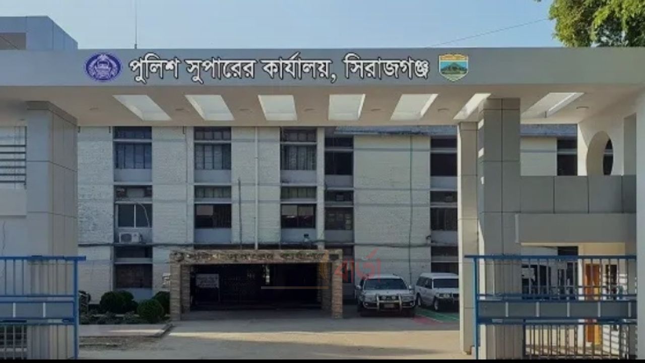 ‘রাজশাহীতে ফ্ল্যাটে নারীসহ ওসি আটক’— খবরের প্রতিবাদ সিরাজগঞ্জ পুলিশের