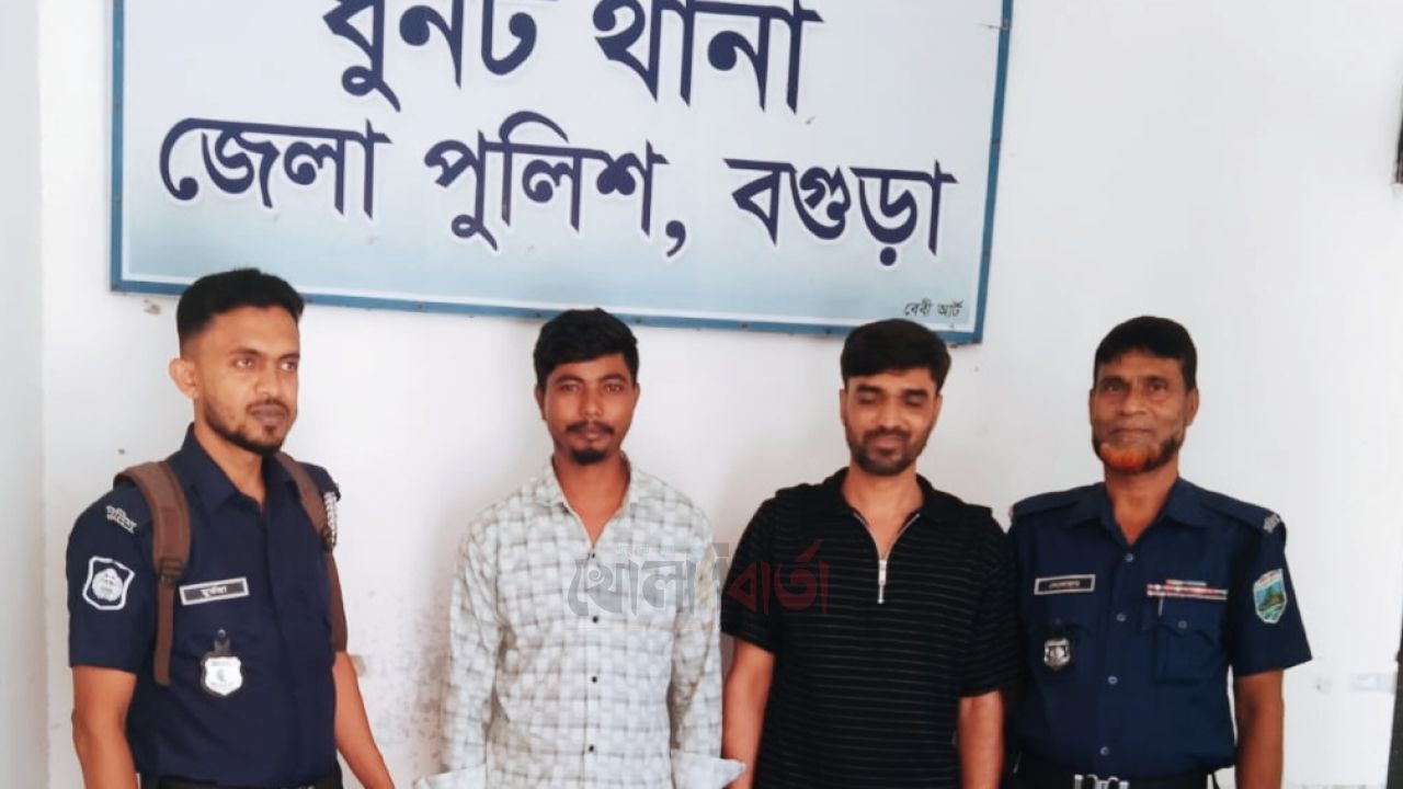 ধুনটে ককটেল বিস্ফোরণ মামলায় দুই আওয়ামী লীগ নেতা গ্রেপ্তার