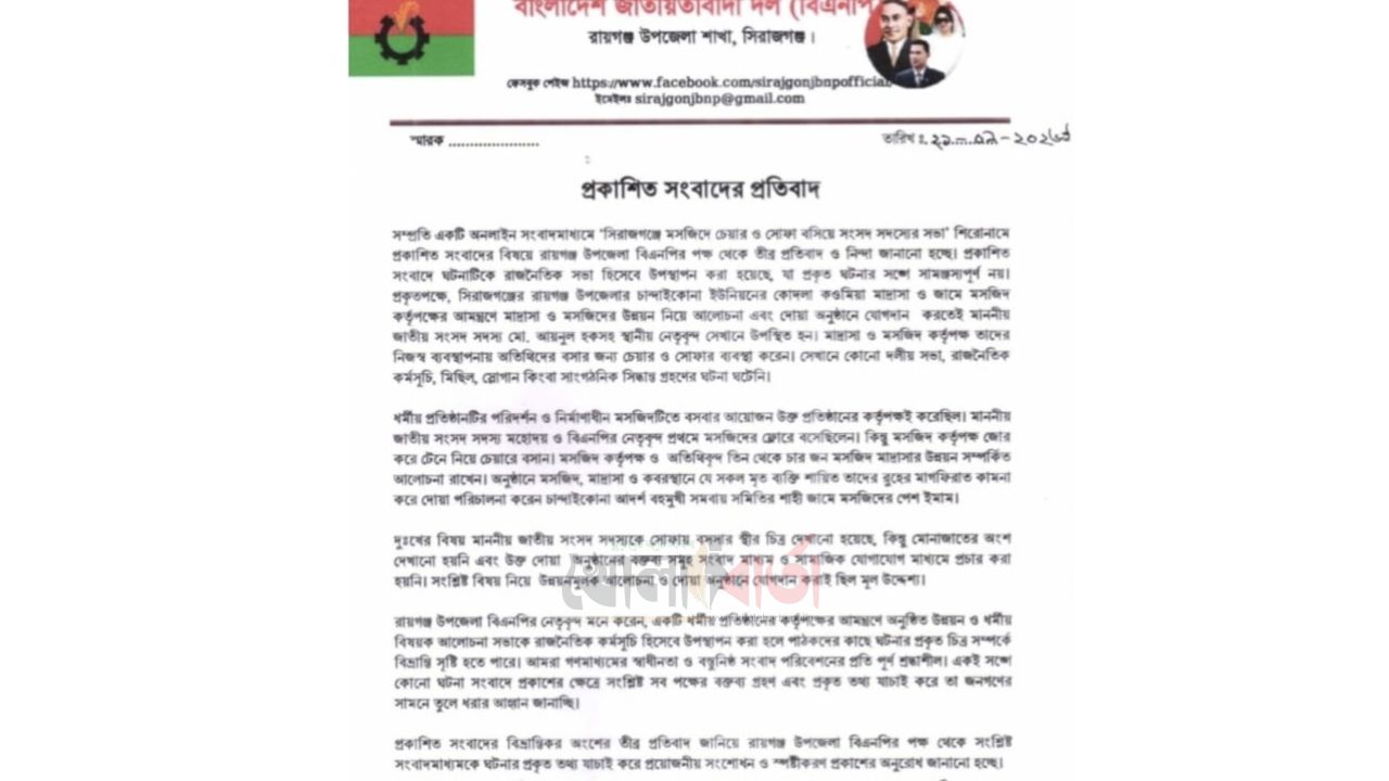 রায়গঞ্জে ‘দলীয় সভা নয়, মসজিদ-মাদ্রাসার উন্নয়ন নিয়ে আলোচনা হয়েছে’ প্রতিবাদে বিএনপির বার্তা