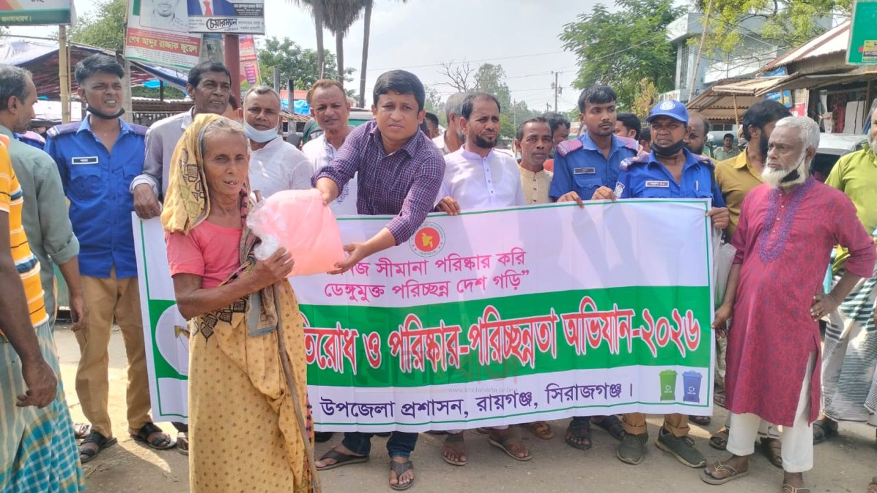 রায়গঞ্জে ডেঙ্গু প্রতিরোধে পরিচ্ছন্নতা অভিযান, দরিদ্রদের মধ্যে মশারি বিতরণ