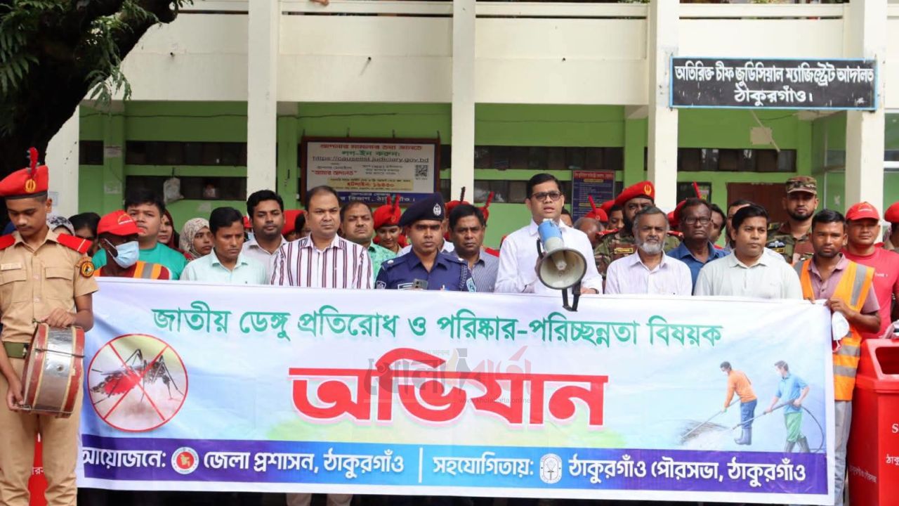 ঠাকুরগাঁওয়ে ডেঙ্গু প্রতিরোধে র‍্যালি, আলোচনা সভা ও পরিচ্ছন্নতা অভিযান