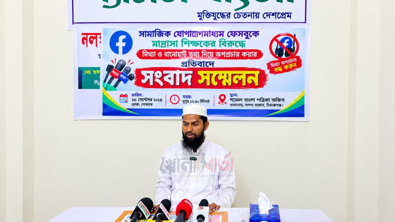 মাদ্রাসার শিক্ষক আনিসুর রহমান'র বিরুদ্ধে অপপ্রচারের প্রতিবাদে সংবাদ সম্মেলন