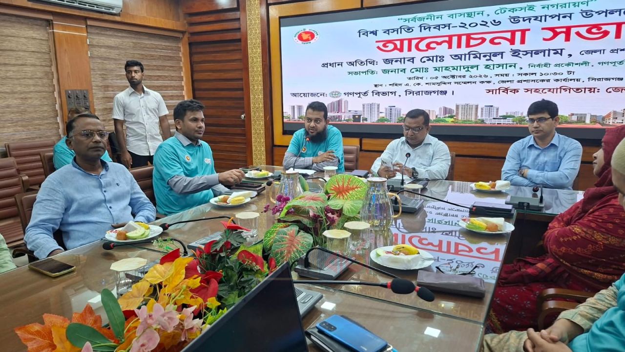 সিরাজগঞ্জে বিশ্ব বসতি দিবস উপলক্ষে আলোচনা সভা