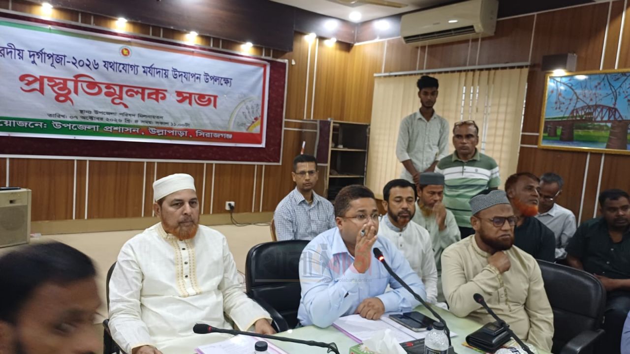 উল্লাপাড়ায় শারদীয় দুর্গাপূজা উপলক্ষে প্রস্তুতিমূলক সভা