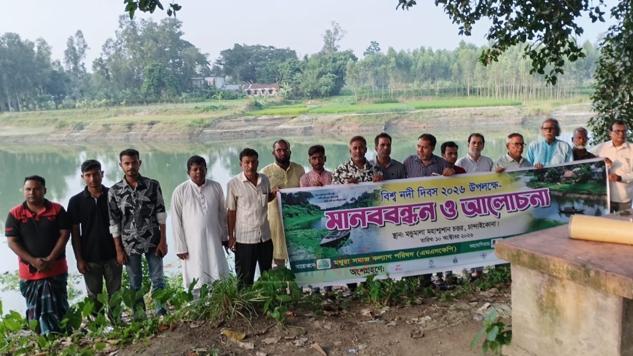 ফুলজোড় নদীর সিএস মানচিত্র অনুযায়ী প্রবাহপথ পুনরুদ্ধার ও দূষণ বন্ধের দাবি