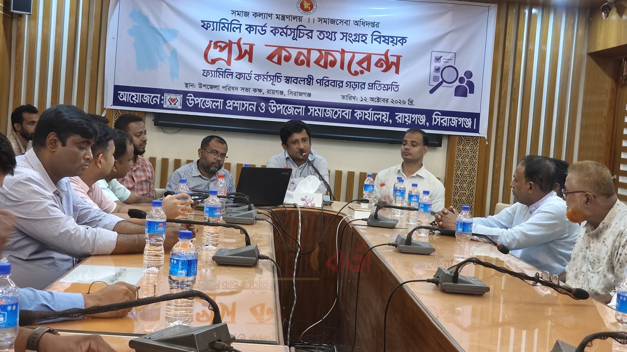 রায়গঞ্জে ফ্যামিলি কার্ড কর্মসূচির তথ্য সংগ্রহ নিয়ে প্রেস কনফারেন্স