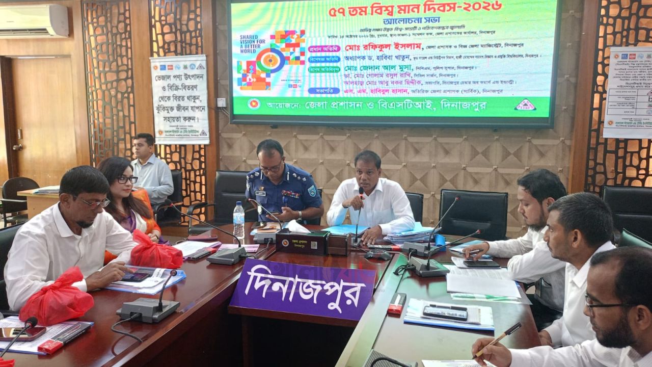 দিনাজপুর জেলা প্রশাসন ও বিএসটিআই এর আয়োজনে বিশ্ব মান দিবস পালিত