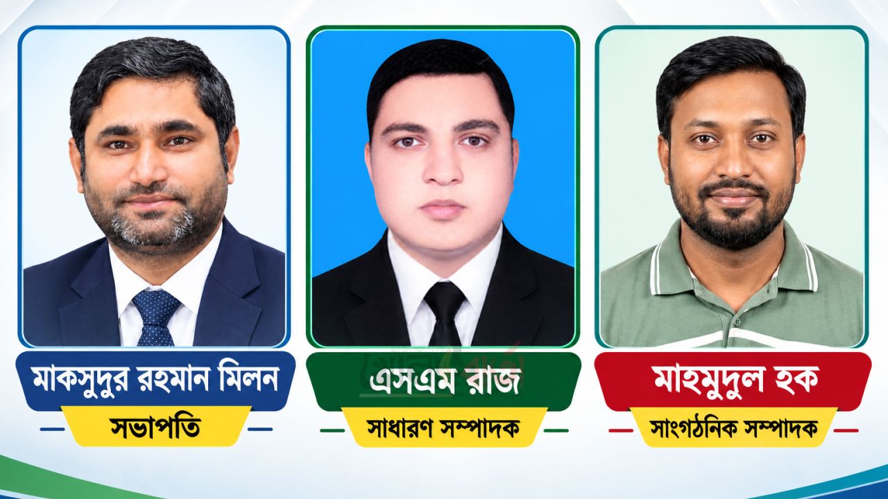 সলঙ্গায় বিসিডিএস'র সভাপতি মিলন সম্পাদক রাজ সাংগঠনিক মাহমুদুল মনোনীত