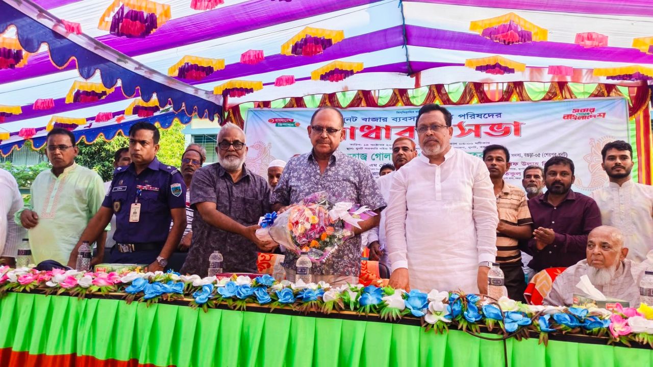 ধুনট বাজার ব্যবসায়ী ঐক্য পরিষদের সভায় এমপি গোলাম মোঃ সিরাজ