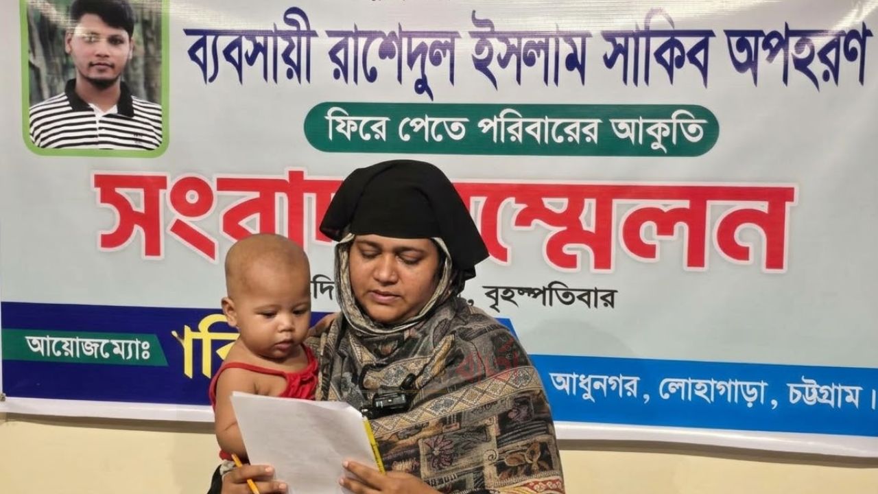 ব্যবসায়ী সাকিবকে অপহরণের অভিযোগ, সন্ধান চেয়ে পরিবারের সংবাদ সম্মেলন