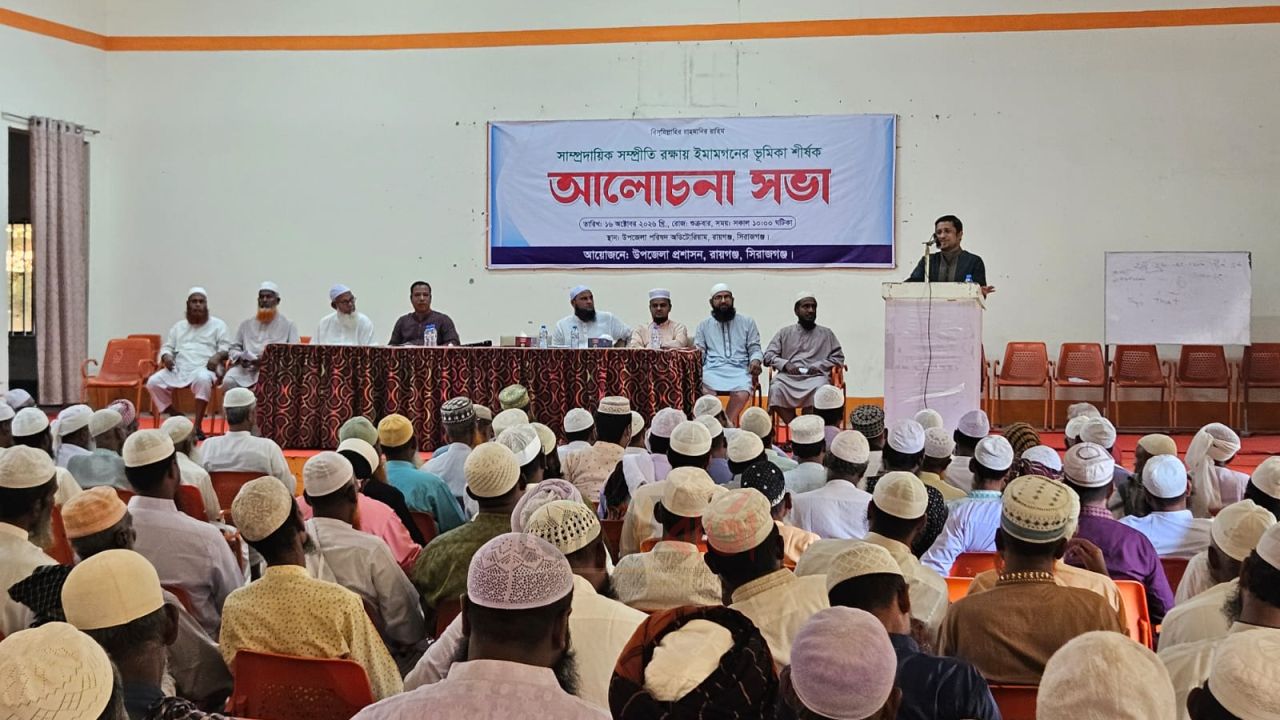 রায়গঞ্জে সম্প্রীতি রক্ষায় ইমামদের ভূমিকা নিয়ে আলোচনা অনুষ্ঠিত 