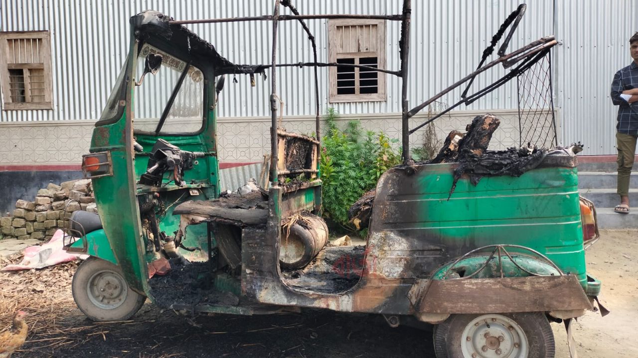 রায়গঞ্জে গভীর রাতে অটোরিকশায় আগুন, দুর্বৃত্তদের বিরুদ্ধে অভিযোগ