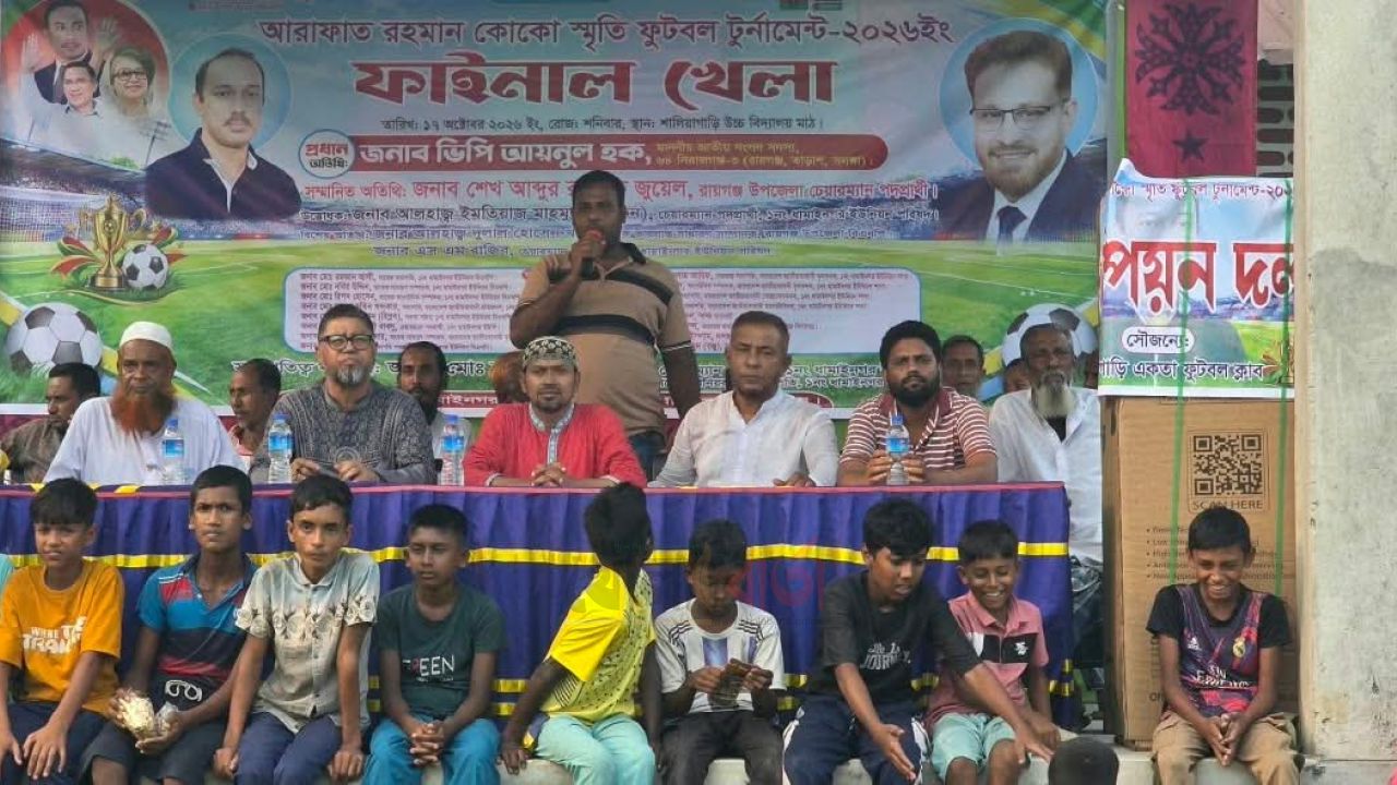 রায়গঞ্জে আরাফাত রহমান কোকো স্মৃতি ফুটবল টুর্নামেন্টের ফাইনাল অনুষ্ঠিত