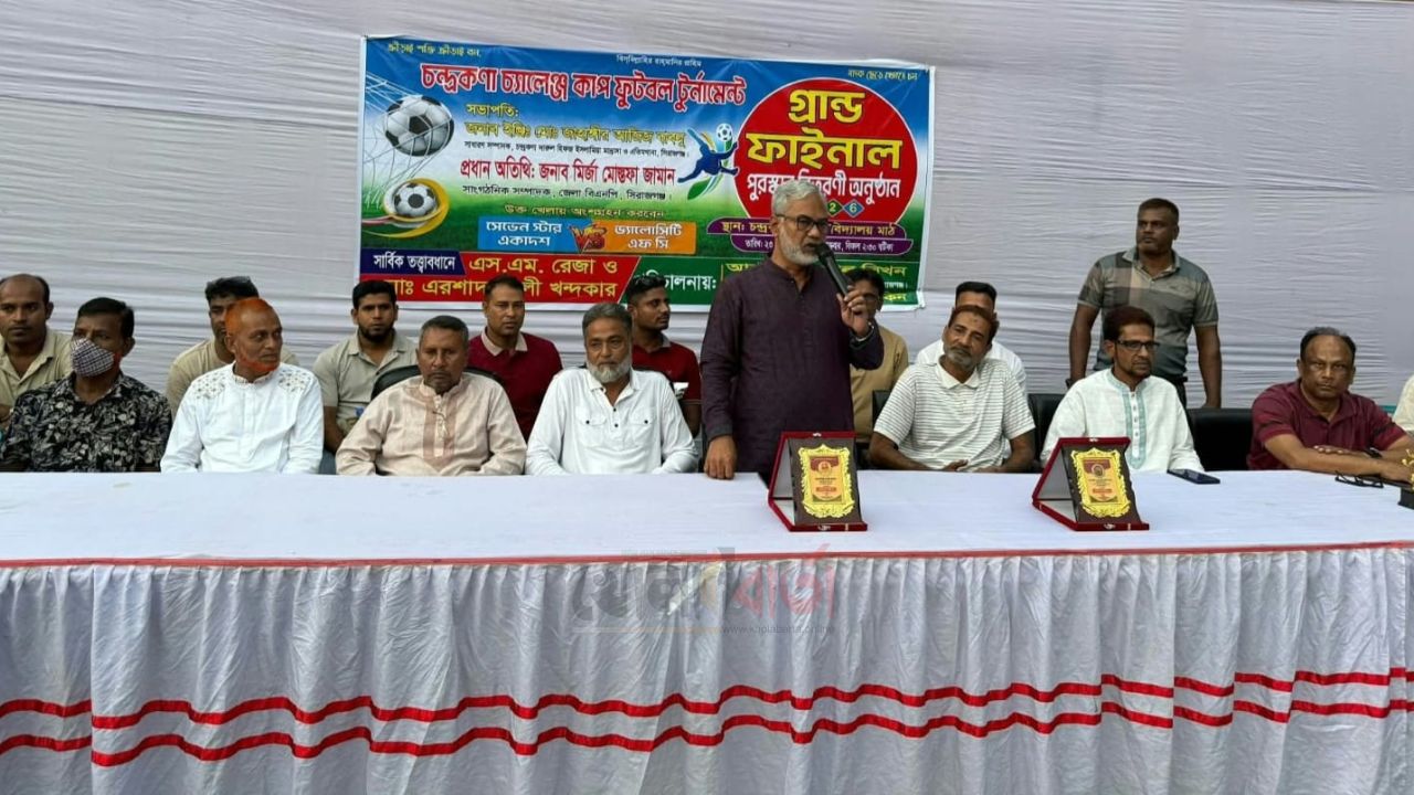 সিরাজগঞ্জের চন্দ্রকণা চ্যালেঞ্জ কাপ ফুটবলের গ্র্যান্ড ফাইনাল অনুষ্ঠিত