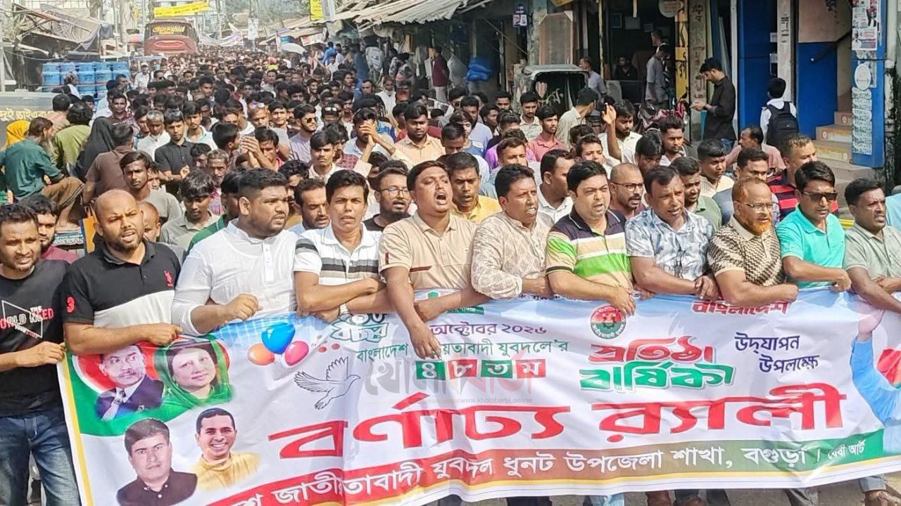 ধুনটে যুবদলের প্রতিষ্ঠাবার্ষিকী পালিত, আলোচনা সভা শেষে বর্ণাঢ্য র&zwj;্যালি