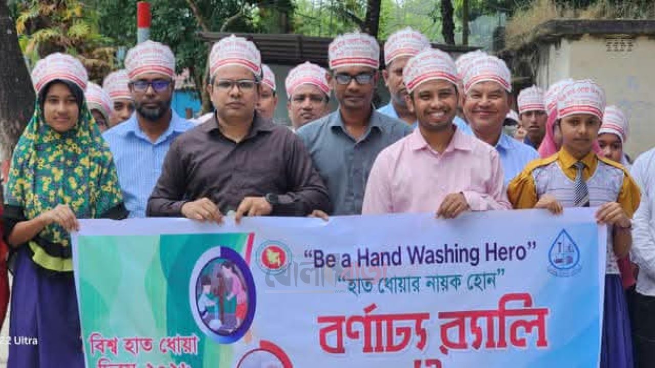 ডিমলায় বিশ্ব হাত ধোয়া দিবস উদযাপন, গুরুত্বারোপ পরিচ্ছন্নতায়